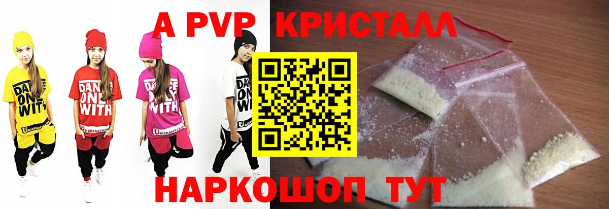Alpha-PVP кристаллы  A PVP VHQ  Фрязино  Вход с VPN  Alpha PVP  А ПВП VHQ 