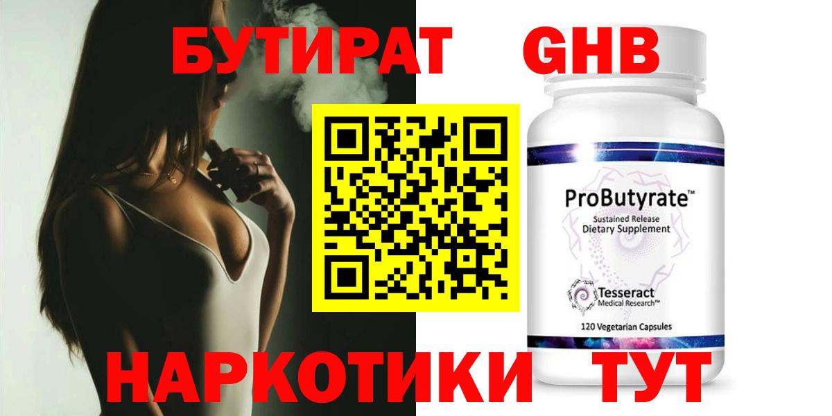 Бутират 1.4BDO Фрязино