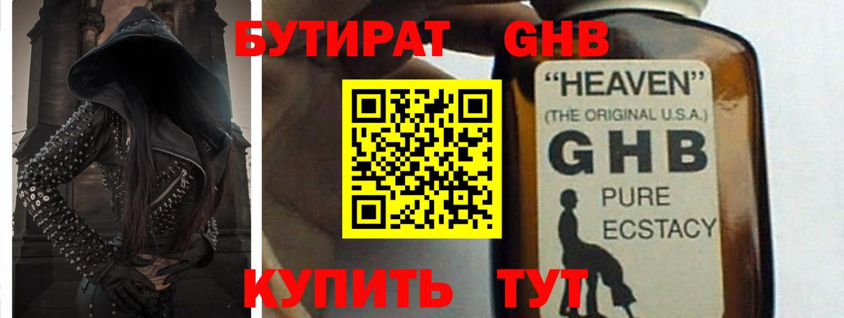 БУТИРАТ BDO Фрязино