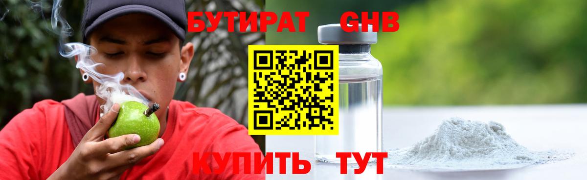Фрязино  Бутират BDO 33%  Вход с VPN 