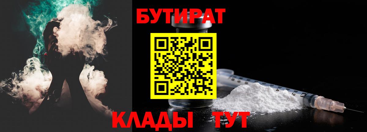 БУТИРАТ бутик  БУТИРАТ  Фрязино 