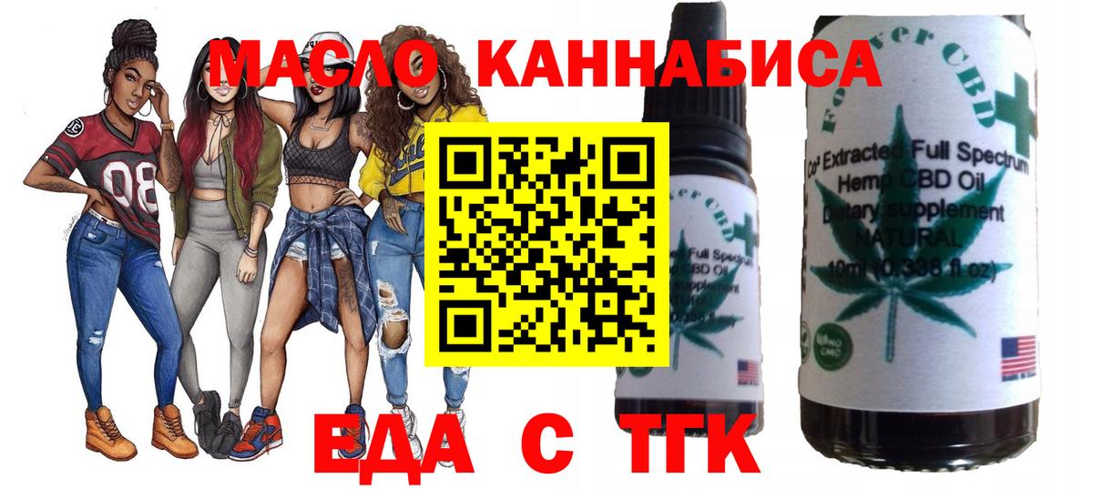 Еда ТГК конопля  Вход с VPN  Фрязино 