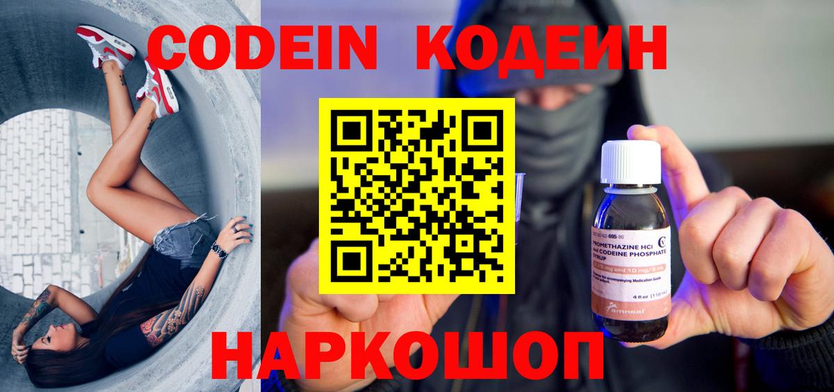 Кодеиновый сироп Lean Purple Drank  Кодеин Purple Drank  Фрязино 