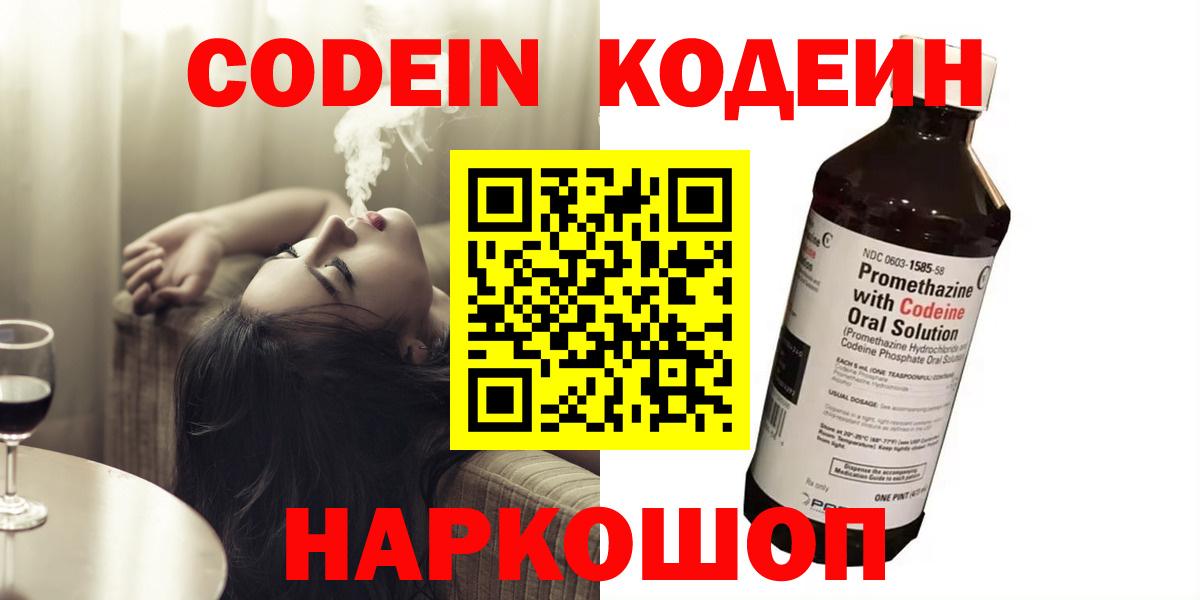 Кодеин Purple Drank Фрязино
