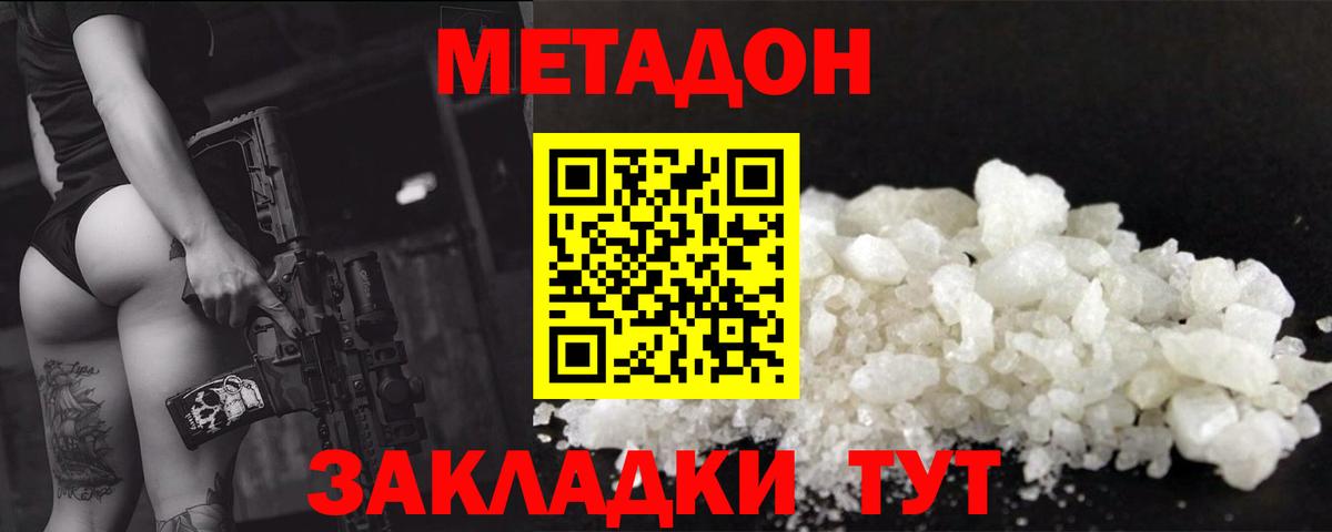 МЕТАДОН белоснежный  Фрязино  Метадон methadone 